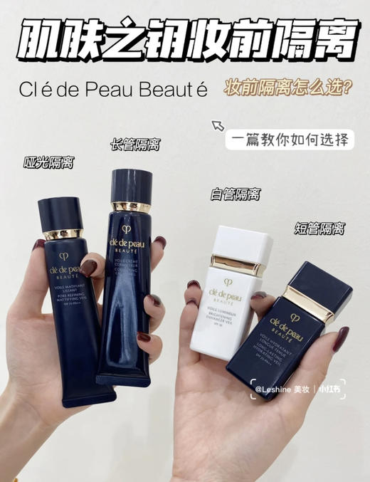 【隔离天花板】肌肤之钥CPB钻光 隔离 妆前乳霜 黑色明星长管37ml/美白短管30ml/黑色水润短管30ml 商品图0