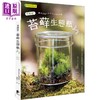 【中商原版】苔疗愈 苔藓生态瓶DIY 港台原版 石河英作 晨星出版 商品缩略图0
