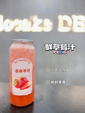 满杯草莓（元气女孩）