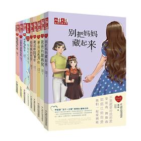 徐玲“我的爱”系列九部曲·典藏版（全9册）--儿童文学金牌作家书系 “五一个工程”奖得主力作，荣获“冰心儿童图书奖”，当当网“五星级图书”，销量超过100万册。书写爱与成长，品味家庭温暖。