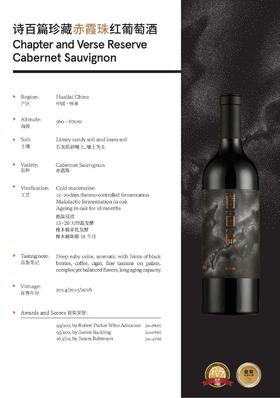 诗百篇珍藏赤霞珠（2015）