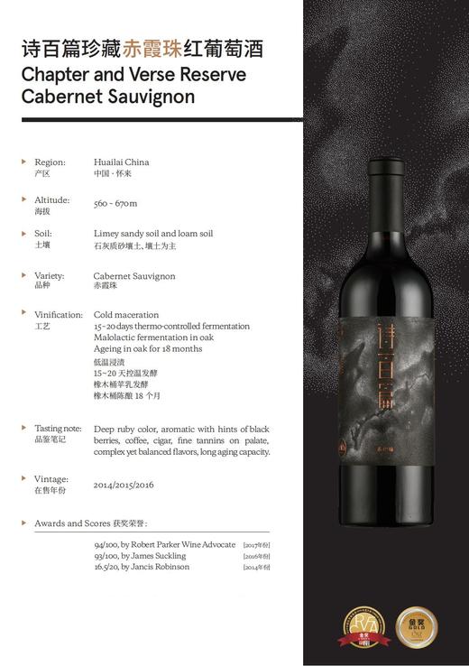 诗百篇珍藏赤霞珠（2015） 商品图0
