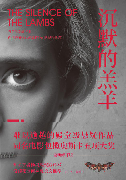 沉默的羔羊 商品图1