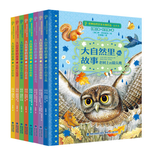 大自然里的故事系列 商品图0