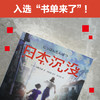 日本沉没 商品缩略图3
