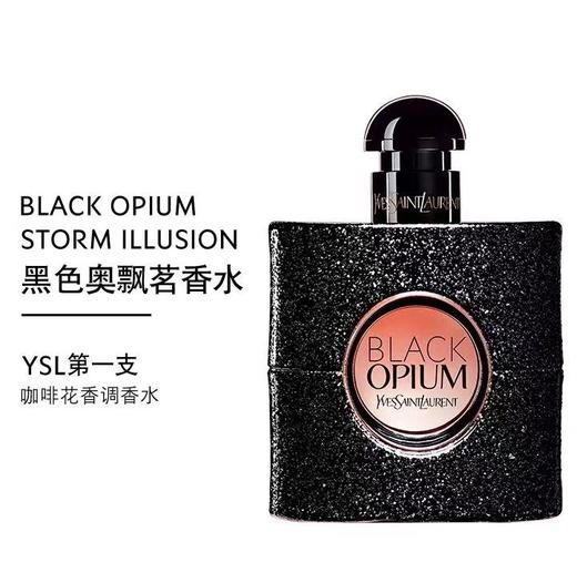 YSL圣罗兰女士黑鸦片EDP香水30ml 商品图0