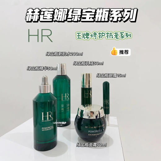 HR赫莲娜绿宝瓶精华 商品图3