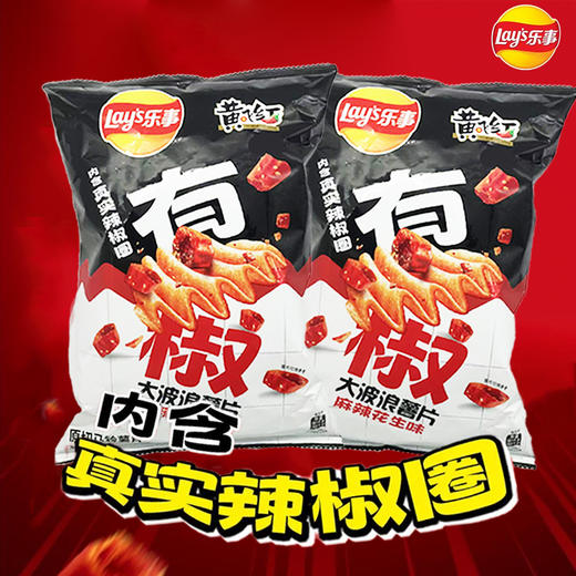 【6.17现货秒杀】乐事大波浪薯片麻辣花生味60g*3（7月11日到期） 商品图1