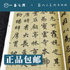 赵孟頫 右军四事帖 襄阳歌 四清图诗 行书千字文等 | 人美书谱-宇卷之八-行书【现货包邮】RM0098 商品缩略图2