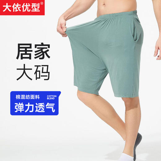 【新款DF】大依优型大码男装夏季兰精莫代尔家居短裤加肥加大裤衩大号短裤 商品图0