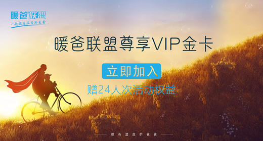 暖爸联盟尊享会员VIP卡 商品图0