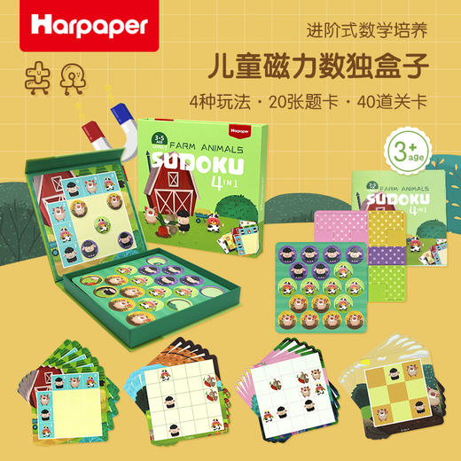 【既涨脑力又开发想象力的磁性拼图】儿童动物农场数独拼图&时尚换装拼图  激发孩子动手兴趣 培养动脑好习惯 进阶式玩法设计 收获满满成就感 商品图1