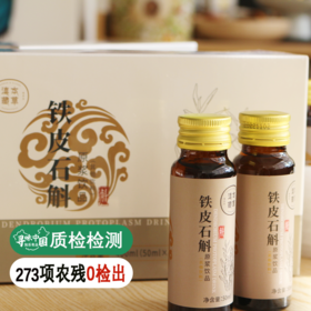 【300积分兑换】石斛原浆2盒（共16支）+1个手提袋