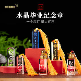 水晶印章毕业季纪念刻字定制大学生全班同学集体留念礼物姓名盖章