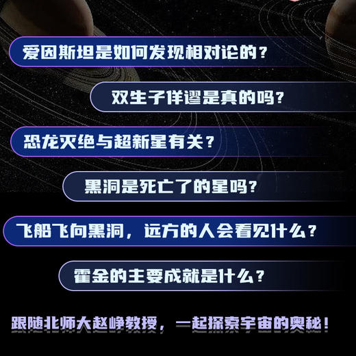 宇宙通识课 从爱因斯坦到霍金 天体物理学 爱因斯坦 霍金 伽利略 相对论 万有引力 黑洞 宇宙科普读物 商品图2