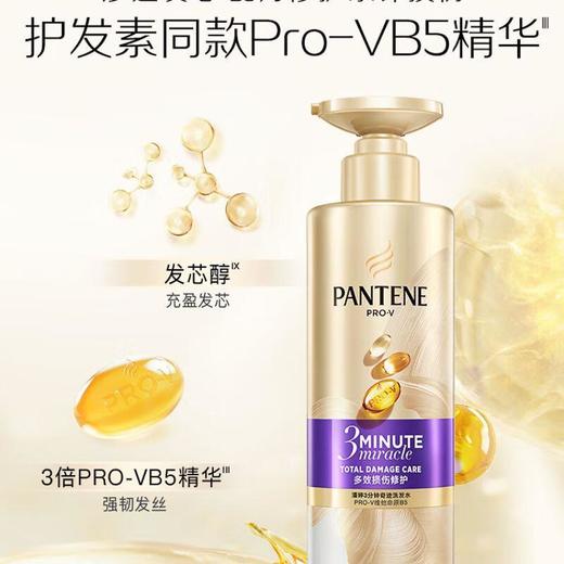 潘婷3分钟洗护套装300ml+180ml 商品图3