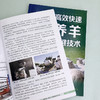图说高效快速养羊关键技术 商品缩略图6