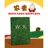 农夫 商品缩略图1