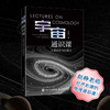 宇宙通识课 从爱因斯坦到霍金 天体物理学 爱因斯坦 霍金 伽利略 相对论 万有引力 黑洞 宇宙科普读物 商品缩略图0