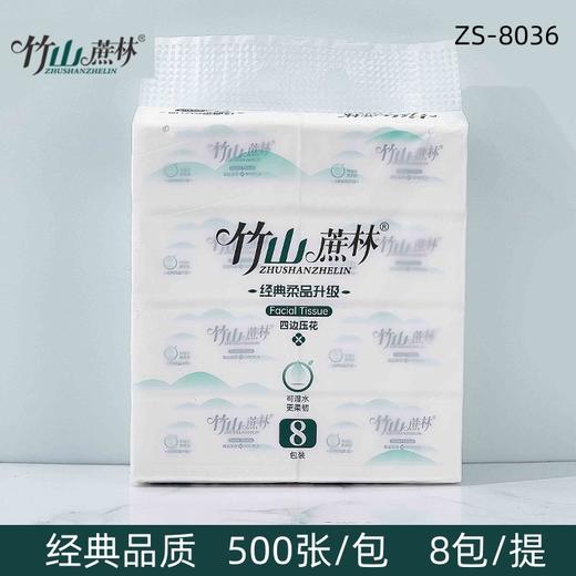竹山蔗林经典柔品抽纸ZS-8036*8包*10提 商品图0