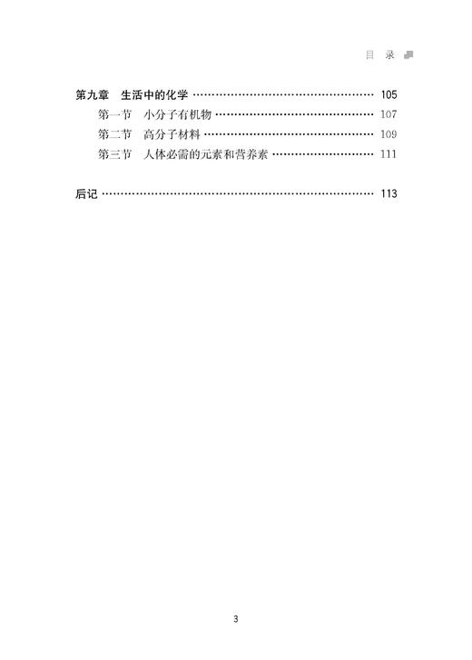 郑胤飞初中化学讲义 商品图3