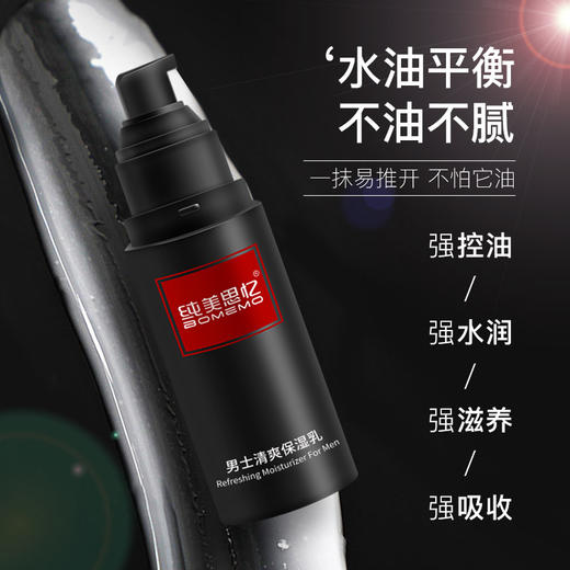 【年终大促】男士清爽保湿乳 95g 商品图2