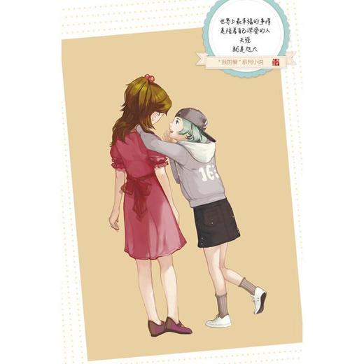 徐玲“我的爱”系列九部曲·典藏版（全9册）--儿童文学金牌作家书系 “五一个工程”奖得主力作，荣获“冰心儿童图书奖”，当当网“五星级图书”，销量超过100万册。书写爱与成长，品味家庭温暖。 商品图4