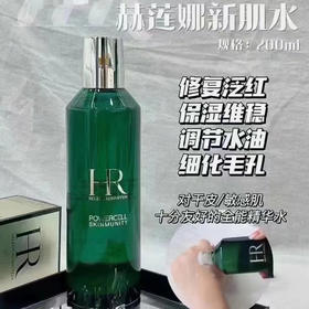 HR赫莲娜绿宝瓶新肌水