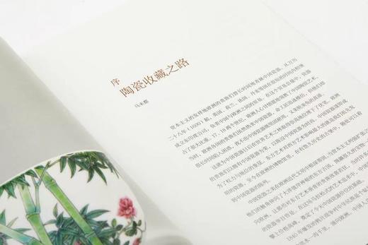 嘉德文库｜【组合&单本】嘉德讲堂•皇朝盛世：清三代御瓷 定价138元+中国清代瓷器＋中国明代陶瓷＋陶瓷手记4 商品图5
