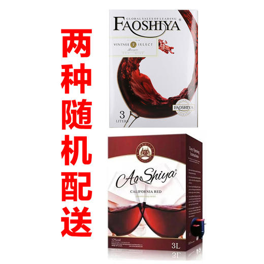 澳大利亚澳时亚干红3L方盒装单杯/双杯（随机配送） 商品图1