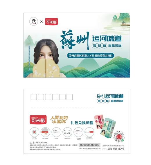 可米酷苏州运河味道无蔗糖盲盒冰激淋*12支口味随机 商品图0