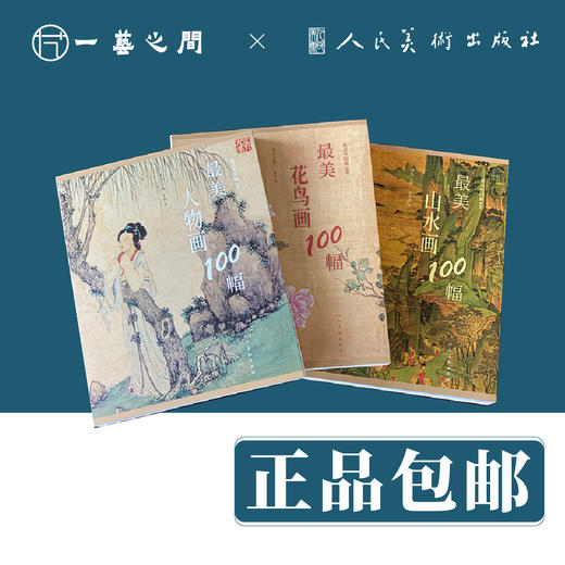 最美中国画100 全三本【现货包邮】RM0139 商品图1
