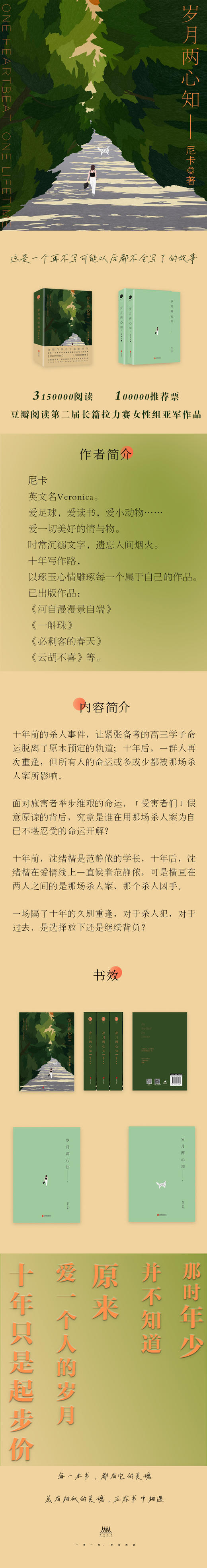 岁月两心知：全两册 商品图6