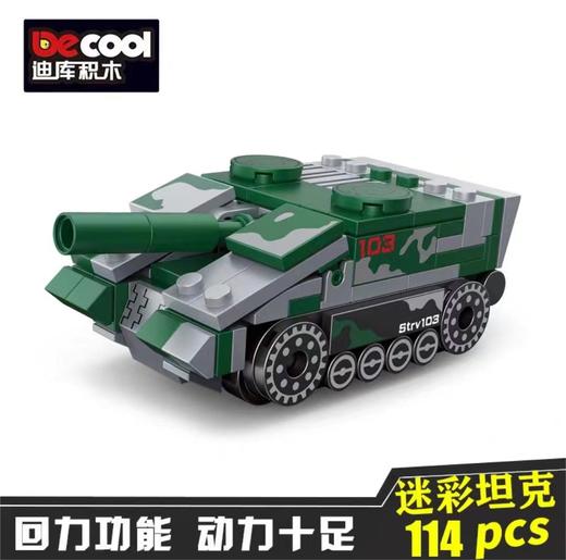 坦克模型回力车（22063-22066款）迪库 小颗粒拼装积木 商品图3
