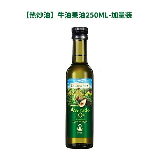 爷爷的农场热炒儿童辅食用油牛油果油YNC-000012/YNC-640235 商品图0