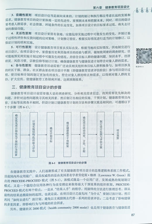 健康教育 第2版 李春玉 王克芳 主编 护理学本科系列教材第3轮 十四五普通高等教育本科规划教材 北京大学医学出版社9787565927294 商品图4