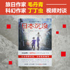 日本沉没 商品缩略图4