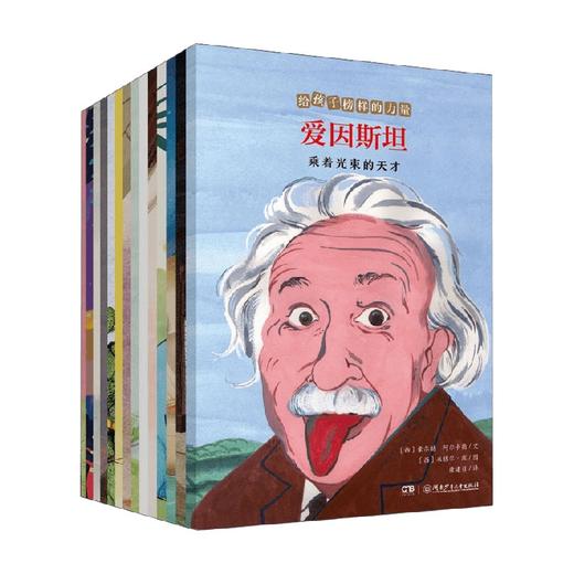 给孩子榜样的力量系列 6-12 阿尔瓦罗·马科斯 著 励志成长 商品图0