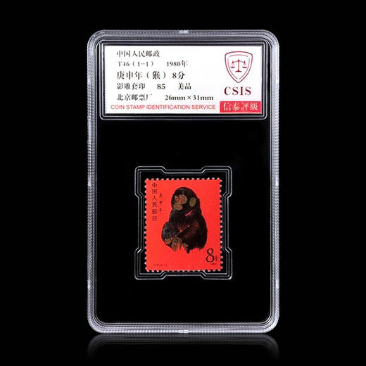 黄永玉设计-80年猴票评级封装版！ 商品图3