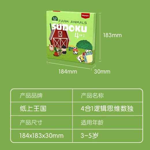 【既涨脑力又开发想象力的磁性拼图】儿童动物农场数独拼图&时尚换装拼图  激发孩子动手兴趣 培养动脑好习惯 进阶式玩法设计 收获满满成就感 商品图5