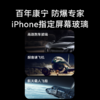 【热销】Anker安克康宁玻璃适配苹果iphone14钢化膜13新款手机14promax高清保护膜plus无尘仓ip14pro贴膜神器全包防摔 A72A 商品缩略图7