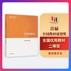 中国思想史（第二版）(中国思想史编写组) 商品缩略图0