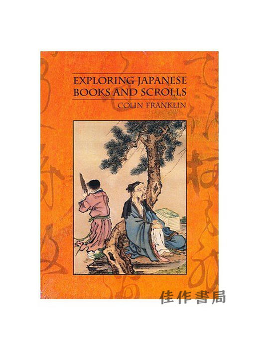 Exploring Japanese Books And Scrolls / 探索日本书籍和卷轴 商品图0