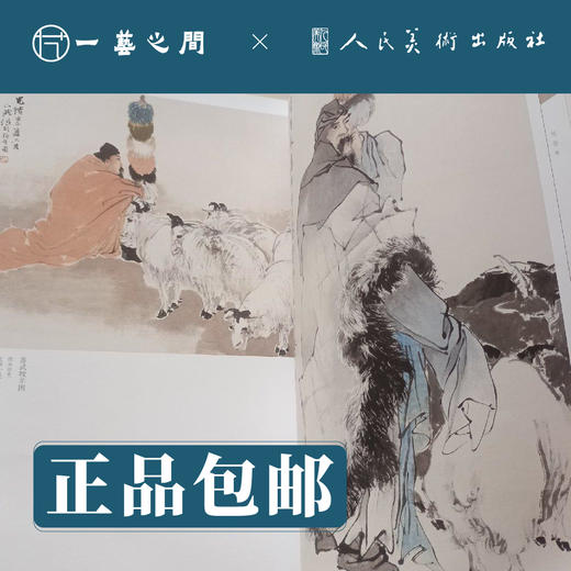 人美画谱 任伯年【现货包邮】RM0028 商品图5