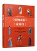 少年读莎士比亚：《哈姆雷特》与《麦克白》 商品缩略图0