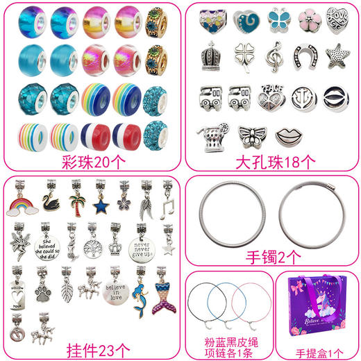 我做的HK762 紫色独角兽儿童DIY手链套装 商品图2