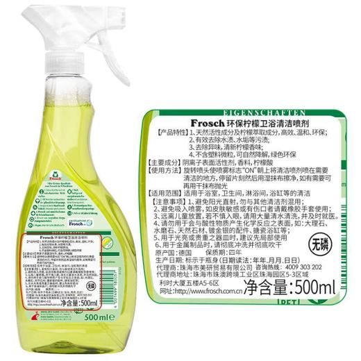 Frosch 柠檬卫浴清洁喷剂500ml*3瓶 商品图1
