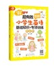 超有效图解小学生英语——基础知识+专项训练 商品缩略图0