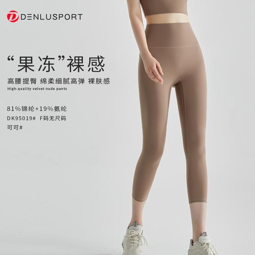 “果冻”裸感七分裤DK95019 Q弹细腻 绵柔亲肤舒适 商品图5
