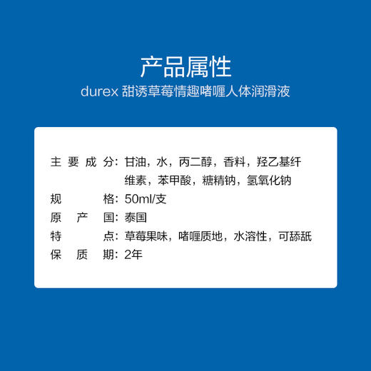 【情趣用品】杜蕾斯 草莓口味润滑液50ml（代发&箱规价格） 商品图2